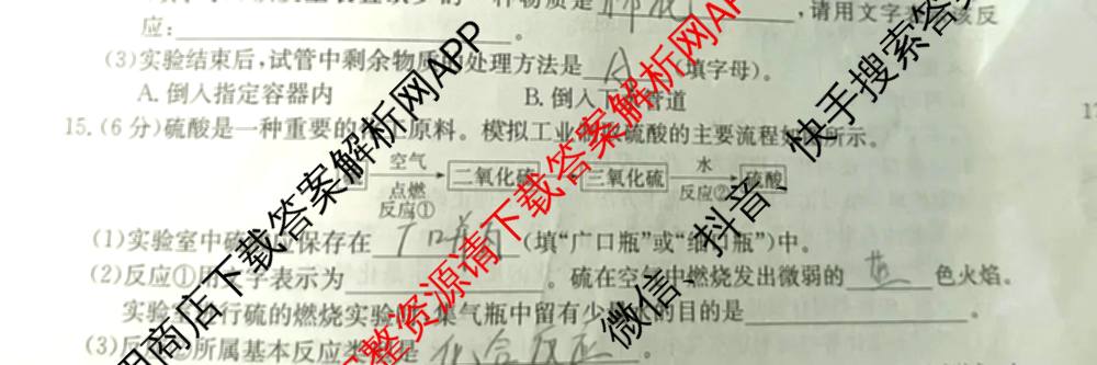 安徽省2026届九年级阶段[AH(1)]各科答案及试卷(已更新数学(BSD)、物理(HYB)、英语(YLB)等14份)化学试题
