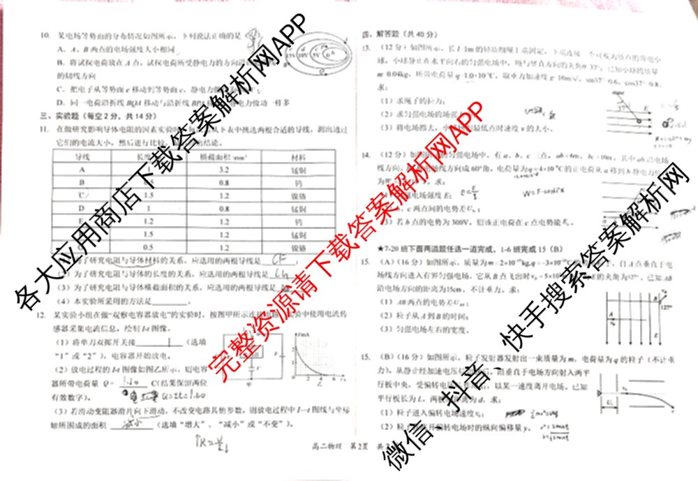 绥德一中高2027届高二上学期第一次质量检测(卷)各科答案及试卷（含政治、物理、语文等）物理试题
