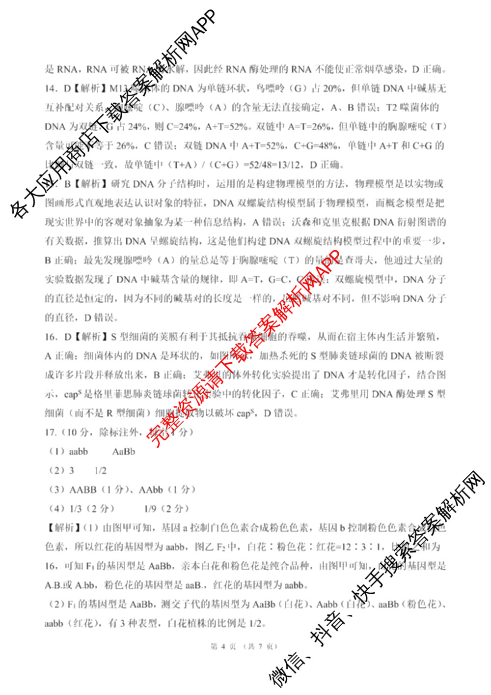 百师联盟2025-2026学年高一下学期阶段测试卷(二)2试卷及答案汇总: 含化学(75分钟)、化学(苏教版75min)、生物(90分钟)试卷解析生物答案