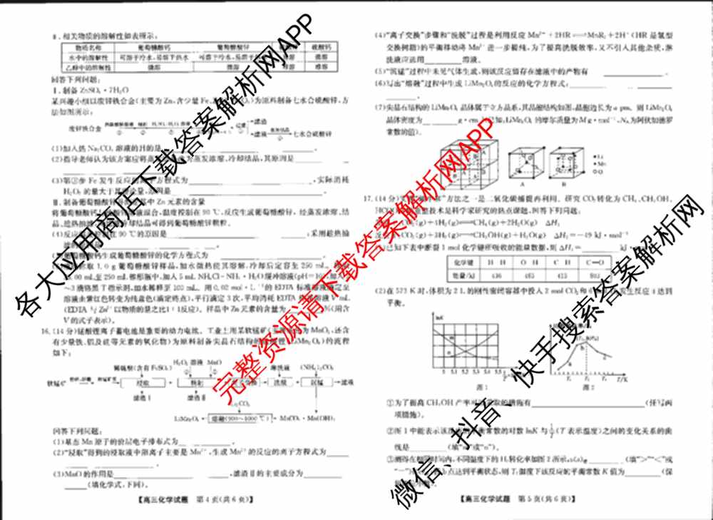 临洮县2025年暑假学习质量检测(8月)高三各科答案及试卷（含政治 化学 数学等）化学试题