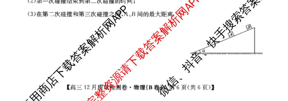 三晋卓越联盟山西省2025~2026学年高三12月质量检测卷(26-X-205C)各科答案及试卷（含语文、地理(A卷)、政治(B卷)等）物理试题