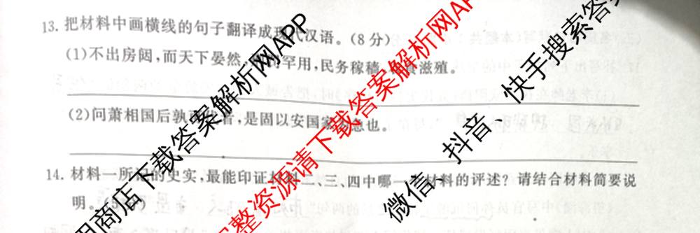 山西省2026届高三年级四月阶段练(SX)试卷及答案汇总(已更新生物(SX)、地理(HN)、政治(HN)等21份)语文试题