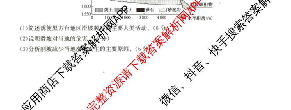 全国名校大联考2024~2025学年高三第三次联考(月考)试卷及答案汇总: 含生物(B)、物理(CS)、化学(C)试卷解析地理试题