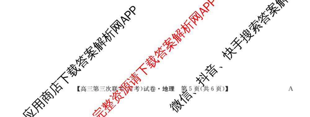 全国名校大联考2024~2025学年高三第三次联考(月考)试卷及答案汇总: 含生物(B)、物理(CS)、化学(C)试卷解析地理试题