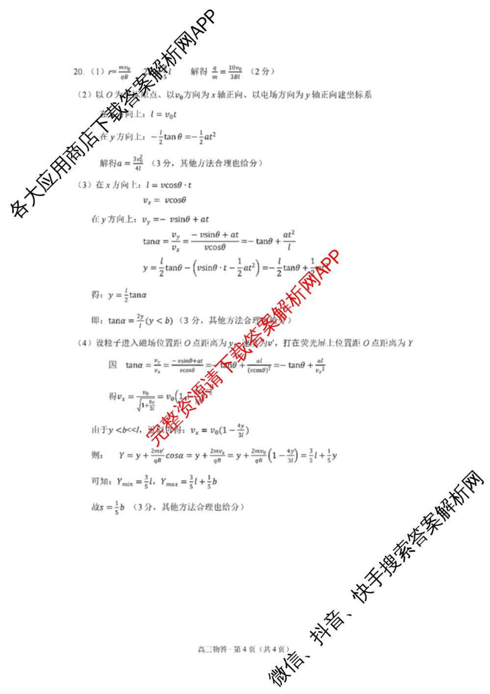 2024学年第一学期杭州市高三年级教学质量检测（含化学 技术 英语等）物理答案