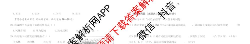 哈师大附中2025级2025-2026学年度第一学期期中考试各科答案及试卷: 含化学 地理 语文试卷解析地理试题