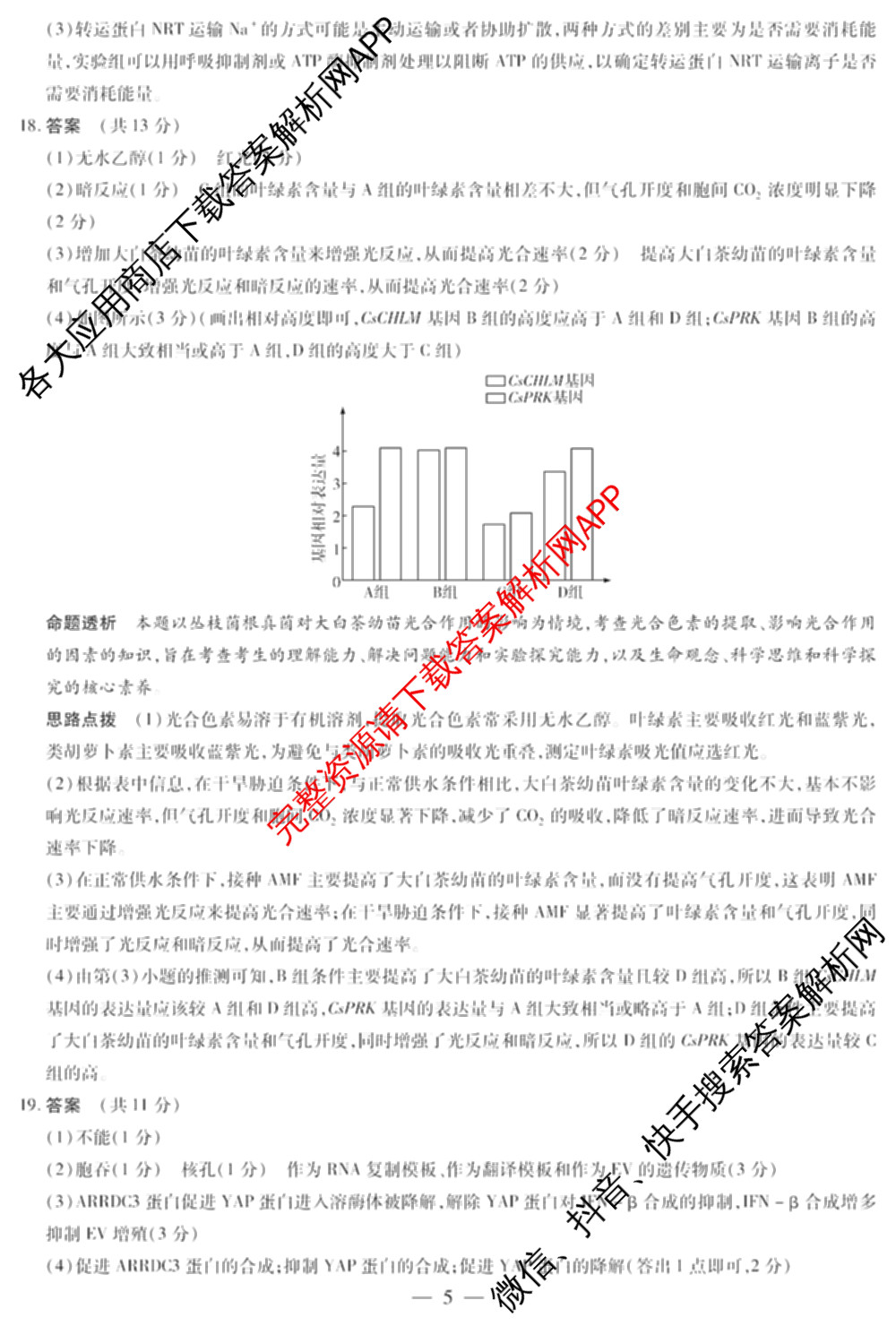 天一大联考湖南省2026届高三9月考试(无标题)各科答案及试卷（11科全）生物答案
