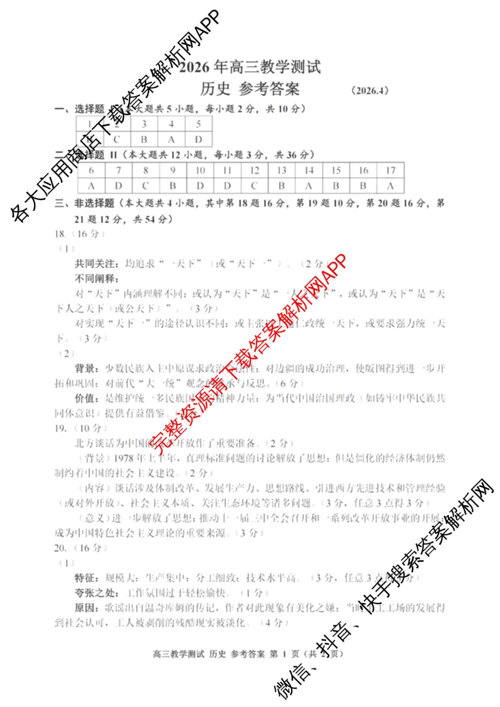 浙江省嘉兴市2026年高三教学测试(2026.04)试卷及答案汇总: 含物理 语文 英语试卷解析历史答案