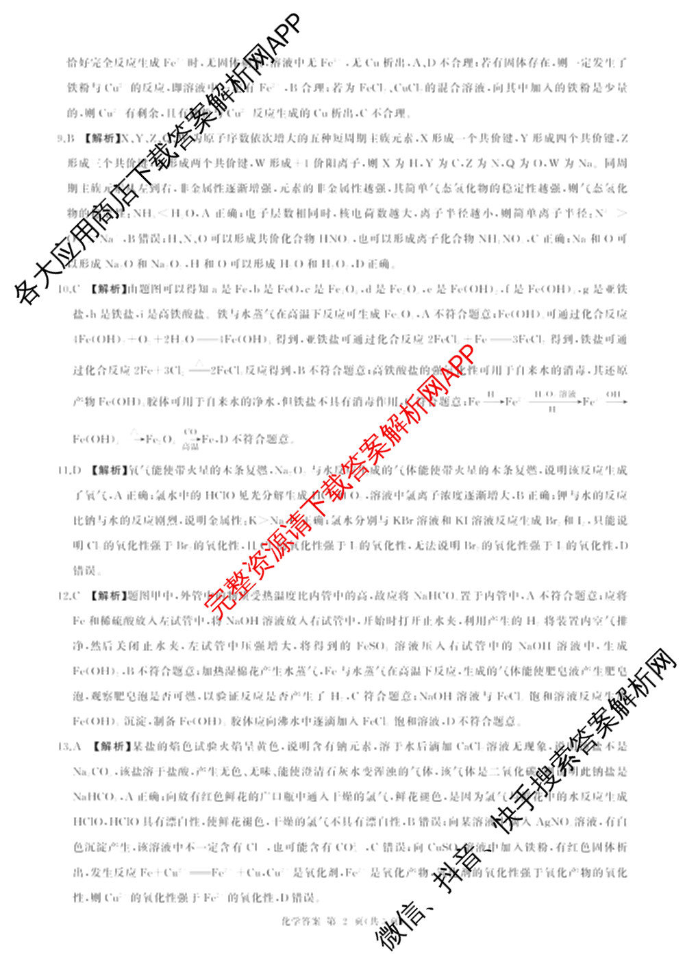 百师联盟2025-2026学年高一年级上学期期末考试各科答案及试卷（含生物、数学、语文等）化学答案