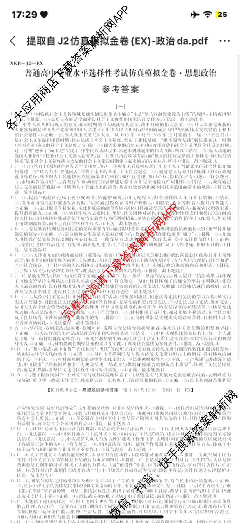 (XKB-J-YX)2026届普通高等学校招生全国统一考试模拟金卷(一)1试卷及答案汇总: 含地理(XKB-J9-YX) 历史(XKB-J3-YX) 语文(XKB-J1-YX)试卷解析政治答案