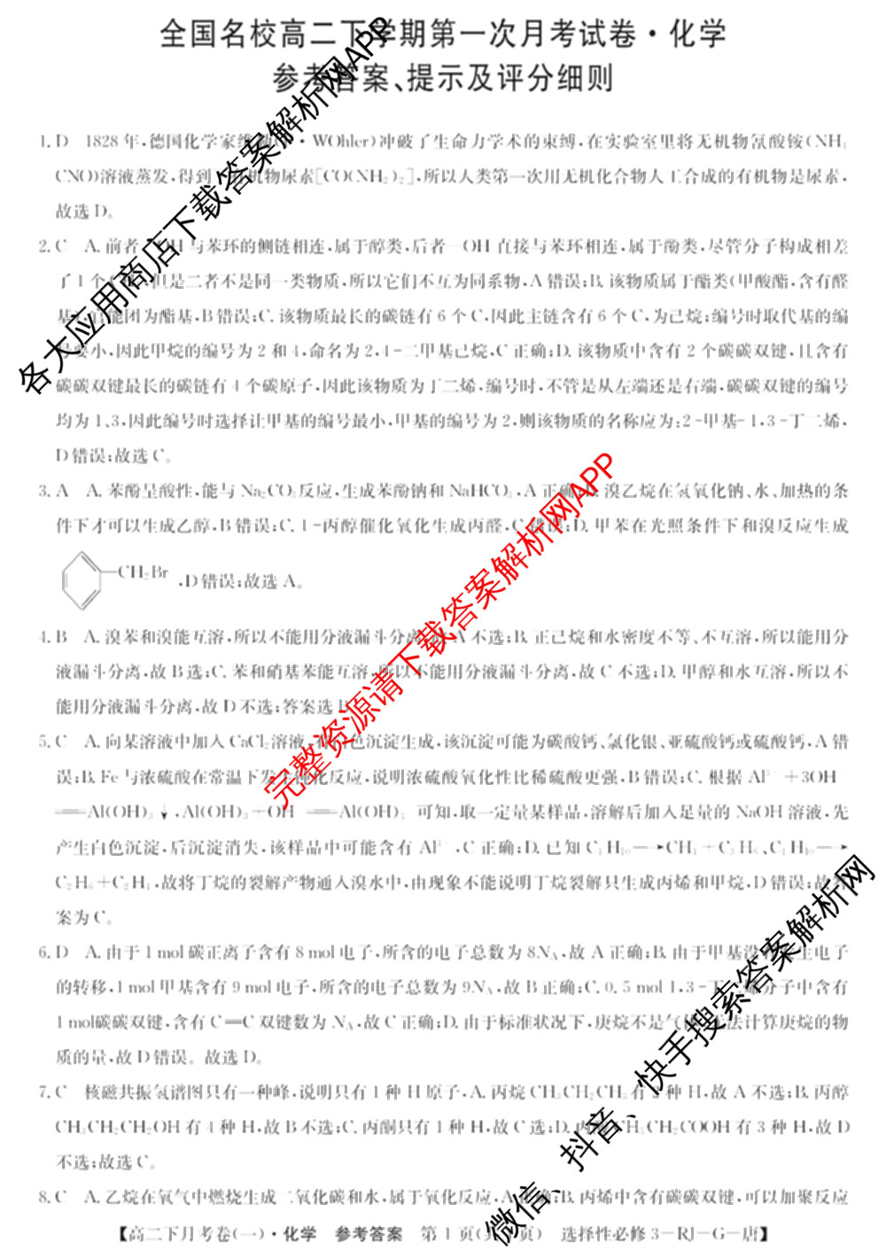 2025~2026全国名校高二下学期第三次月考试卷试卷及答案汇总（含地理(选择性必修3-LJ-G-唐) 政治(选择性必修3-BB-J-唐) 数学(选择性必修第三册-RJA-X-F-H-唐)等）化学答案