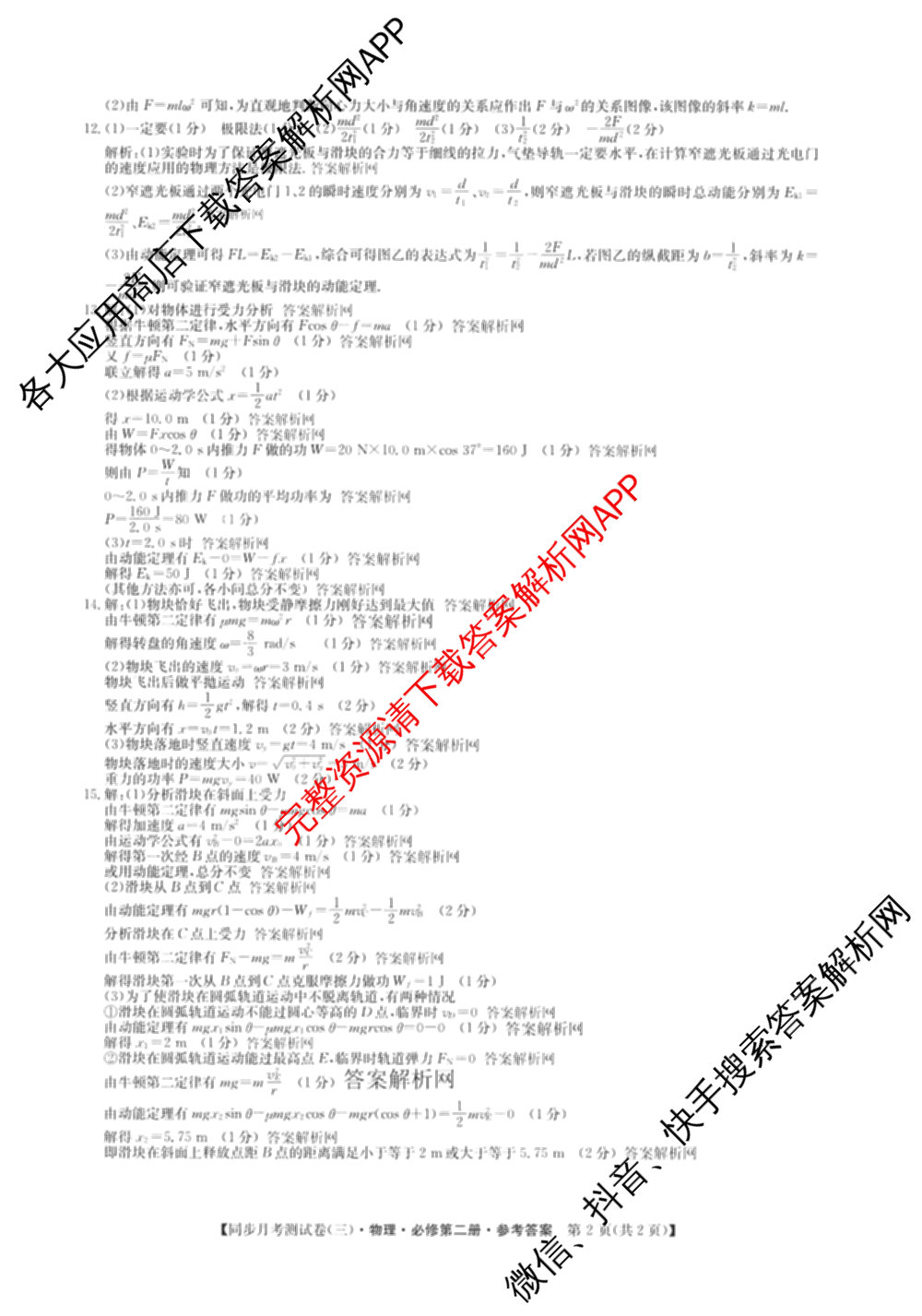 2025-2026学年度高一高中同步月考测试卷(下学期)(三)试卷及答案汇总（含生物(必修2 RJ B) 数学(必修第二册 RJ) 英语等9份）物理答案