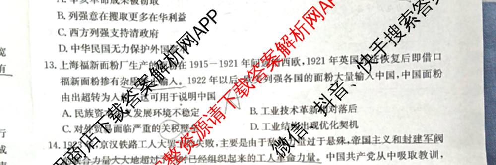 陕西2025~2026学年2026届高三年级第一学期第二次月考(6058C)各科答案及试卷（9科全）历史试题