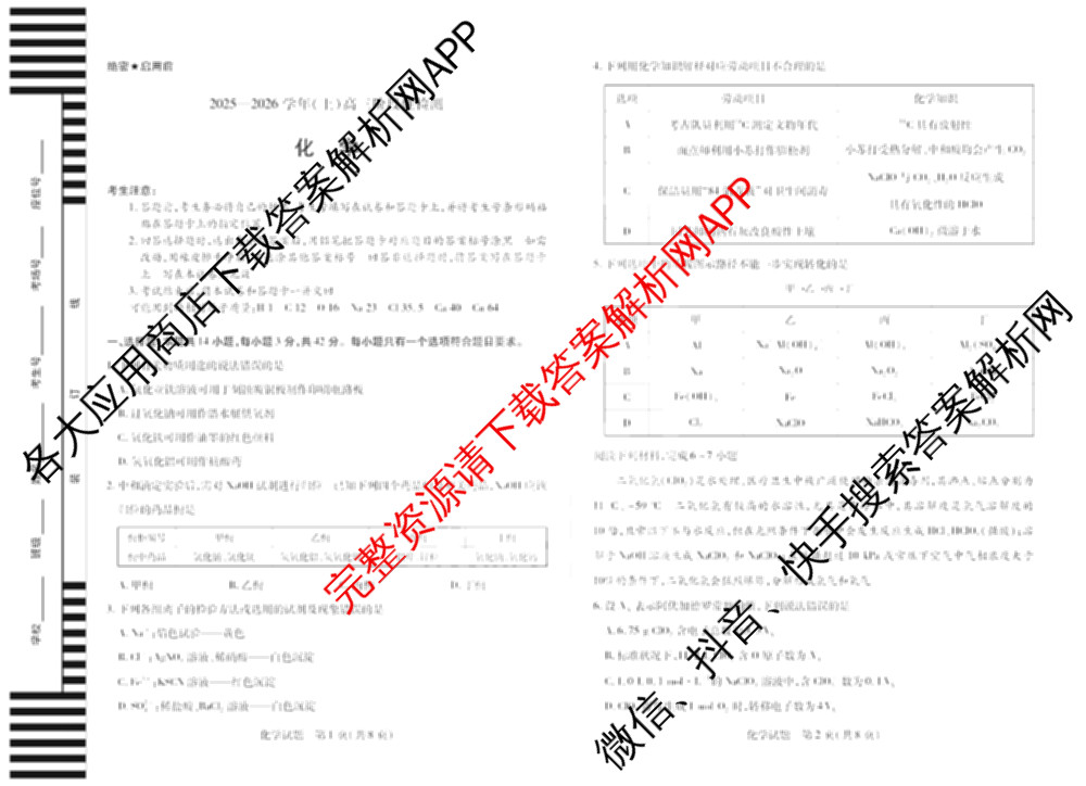  天一大联考2025-2026学年(上)高三阶段性检测试卷及答案汇总（含历史 生物 语文等）化学试题