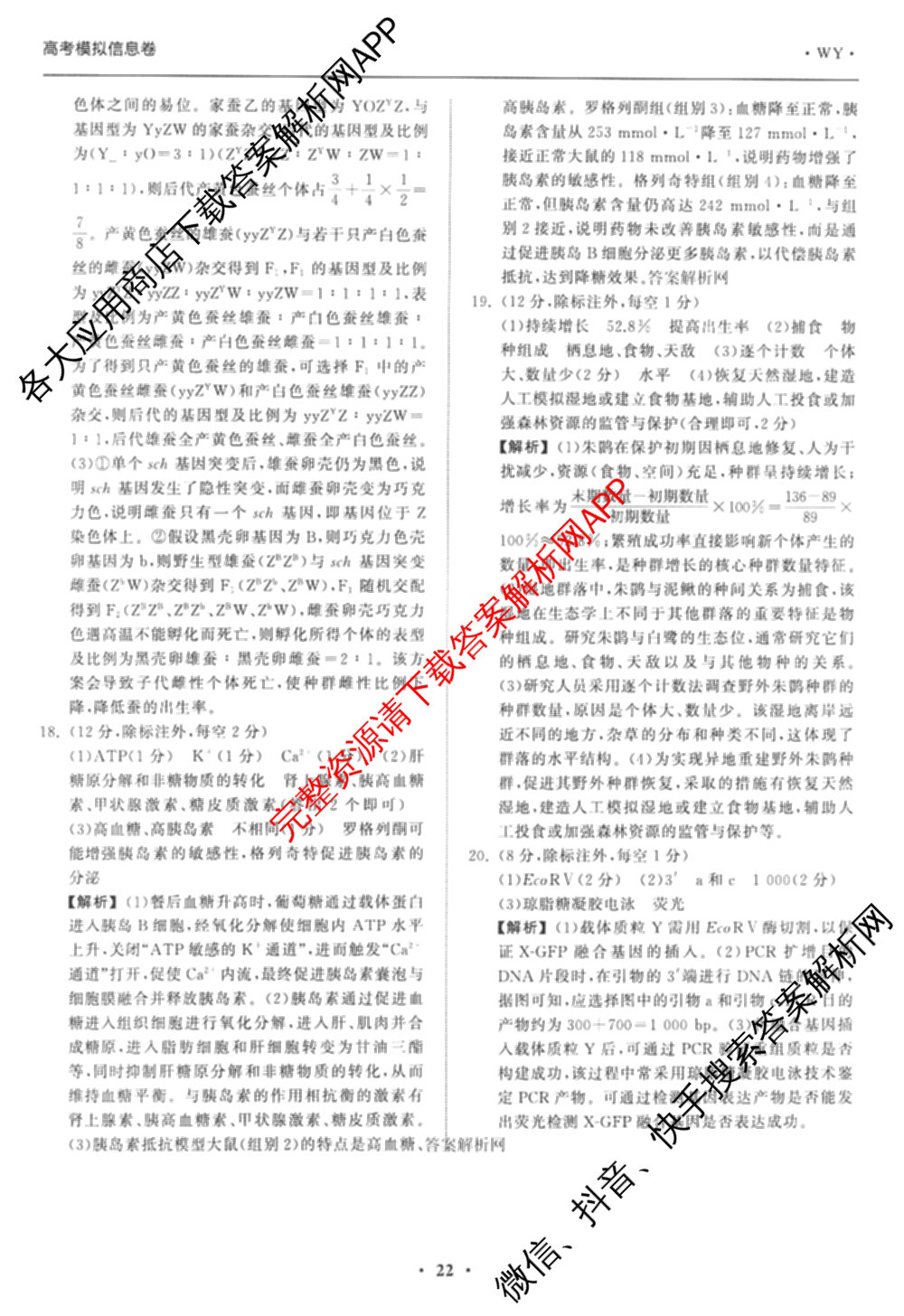 天舟高考衡中同卷2026年普通高等学校招生全国统一考试模拟信息卷(六)6试卷及答案汇总: 含地理、物理(JY)、物理(山东版)试卷解析生物答案