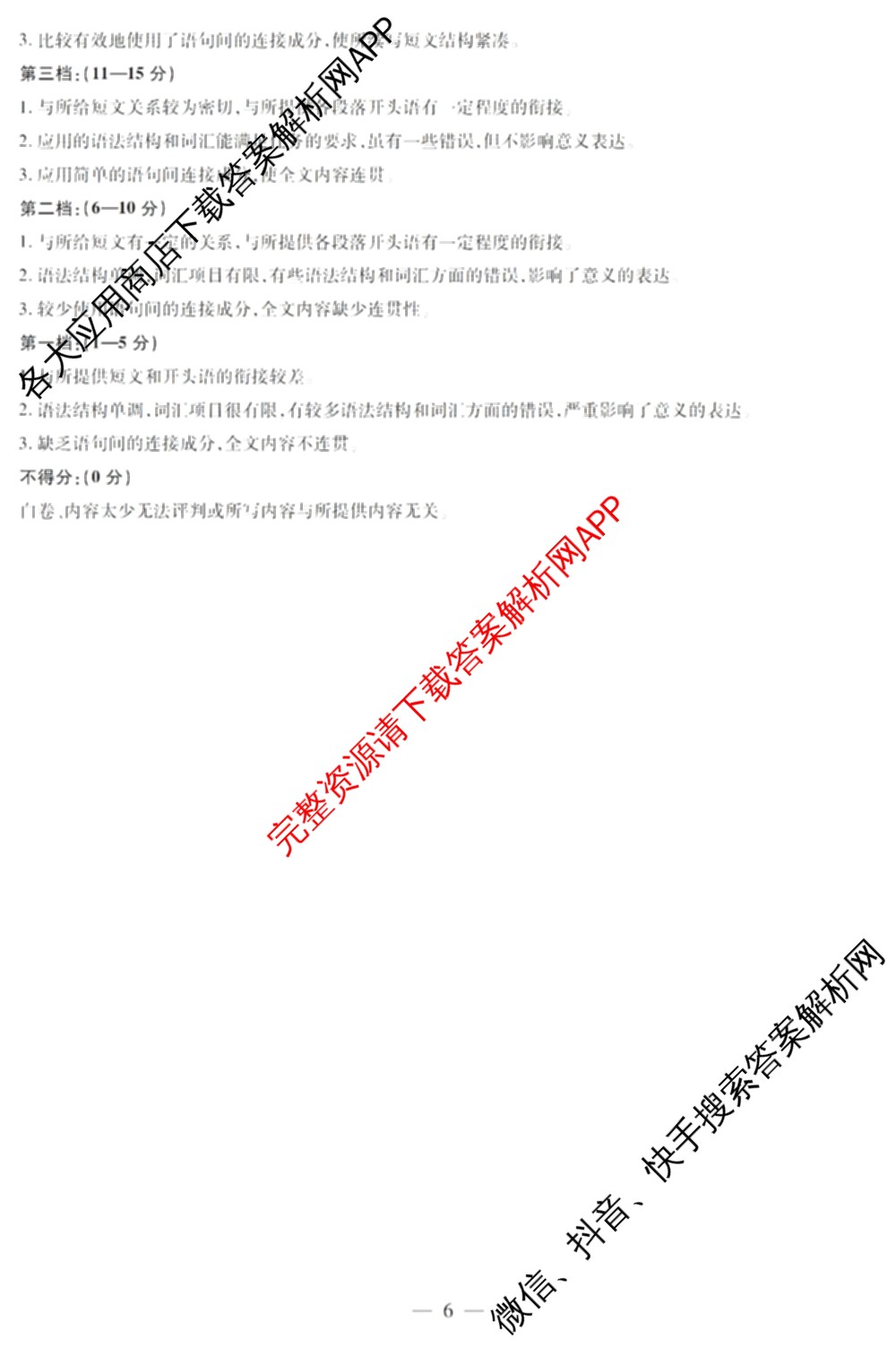 [安阳一模]2025届高三年级第一次模拟考试各科答案及试卷（9科全）英语答案