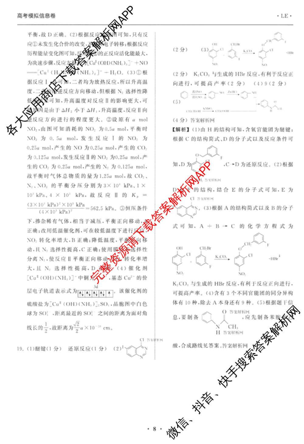 天舟高考衡中同卷2026年普通高等学校招生全国统一考试模拟信息卷(二)2(已更新化学(无字母) 政治(WY) 政治(河南版)等35份)化学答案