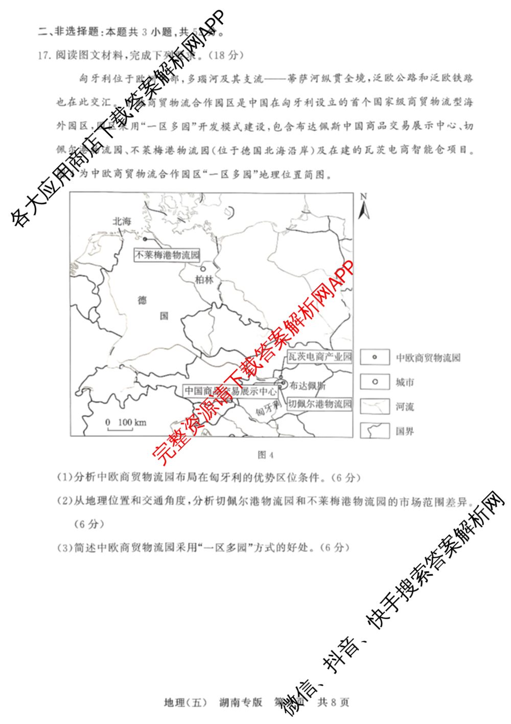 冲刺新高考2026届高考仿真训练(T8)(五)5试卷及答案汇总（含历史(河北专版)、地理(河南专版)、语文等）地理试题