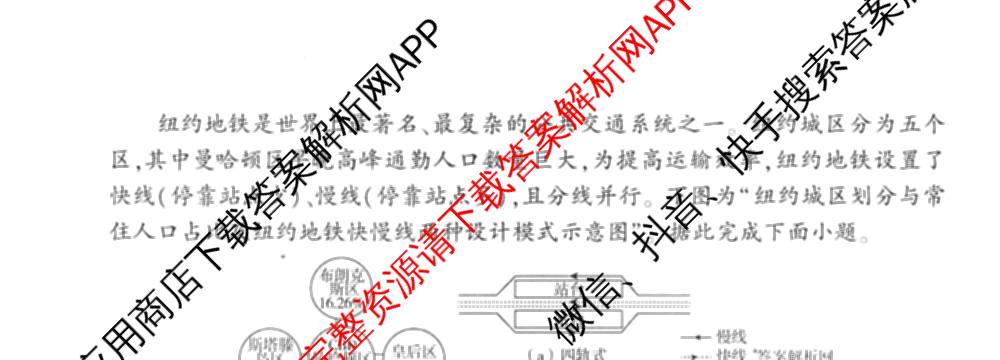 百师联盟2026届高三仿真模拟考试(五)(已更新语文、地理(百N)、生物(百H)等31份)地理试题