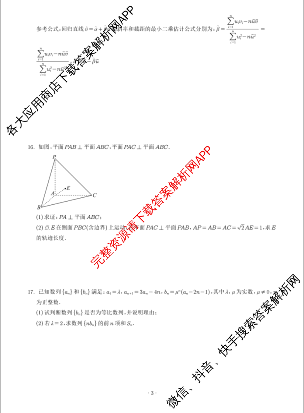 深圳中学2026届高三年级二轮阶段考试(一)试卷及答案汇总（含化学 生物 英语等）数学试题