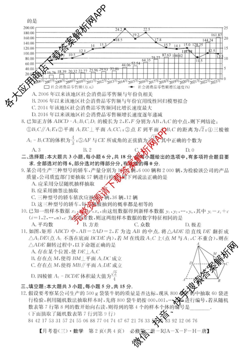 2025~2026全国名校高一下学期第三次月考试卷各科答案及试卷（含生物学(必修2-RJ-G-唐)、化学(必修第二册-RJ-G-唐)、英语(必修第三册-WY-G-唐)等）数学试题