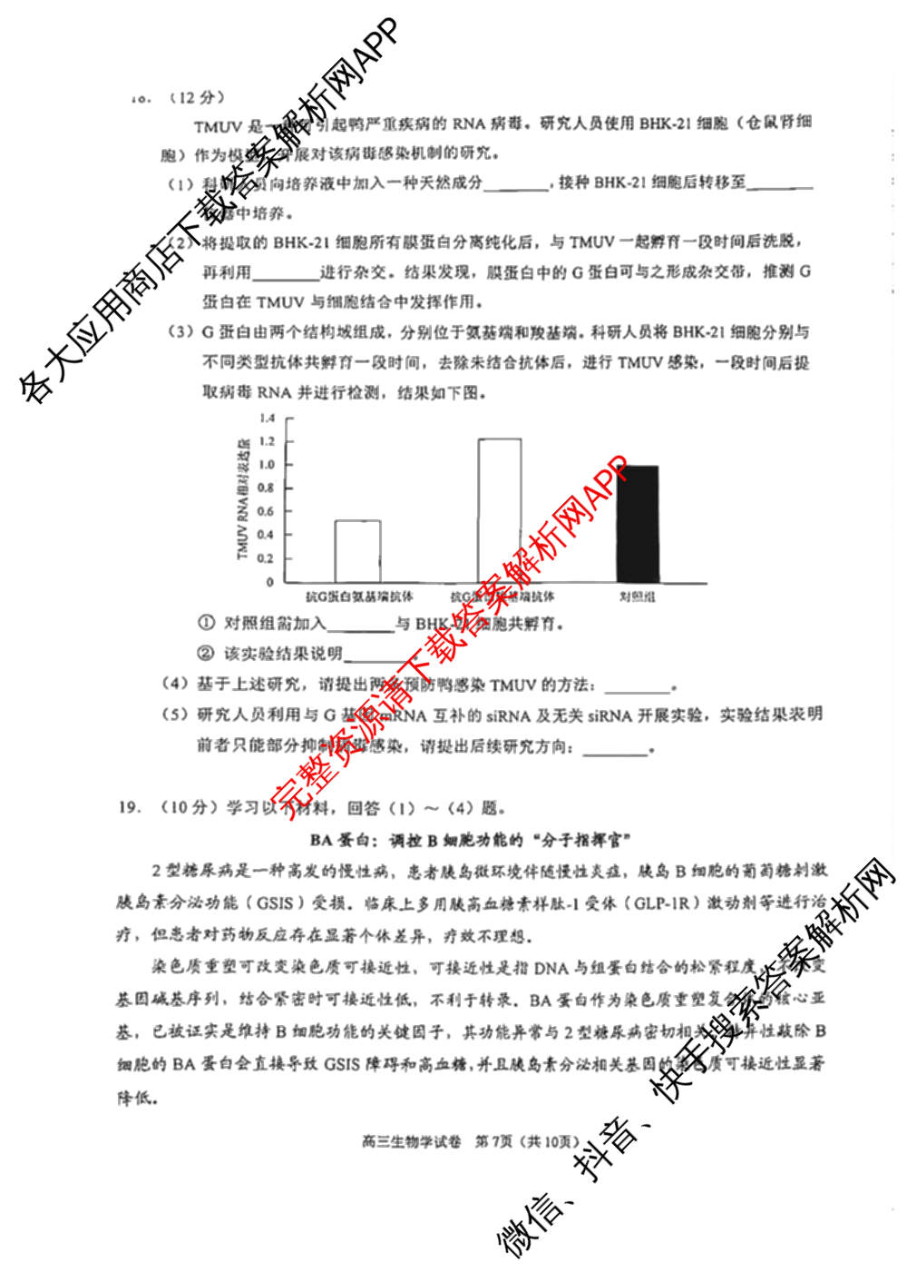 2026北京昌高三一模(2026.4)各科答案及试卷: 含物理、生物、英语试卷解析生物试题
