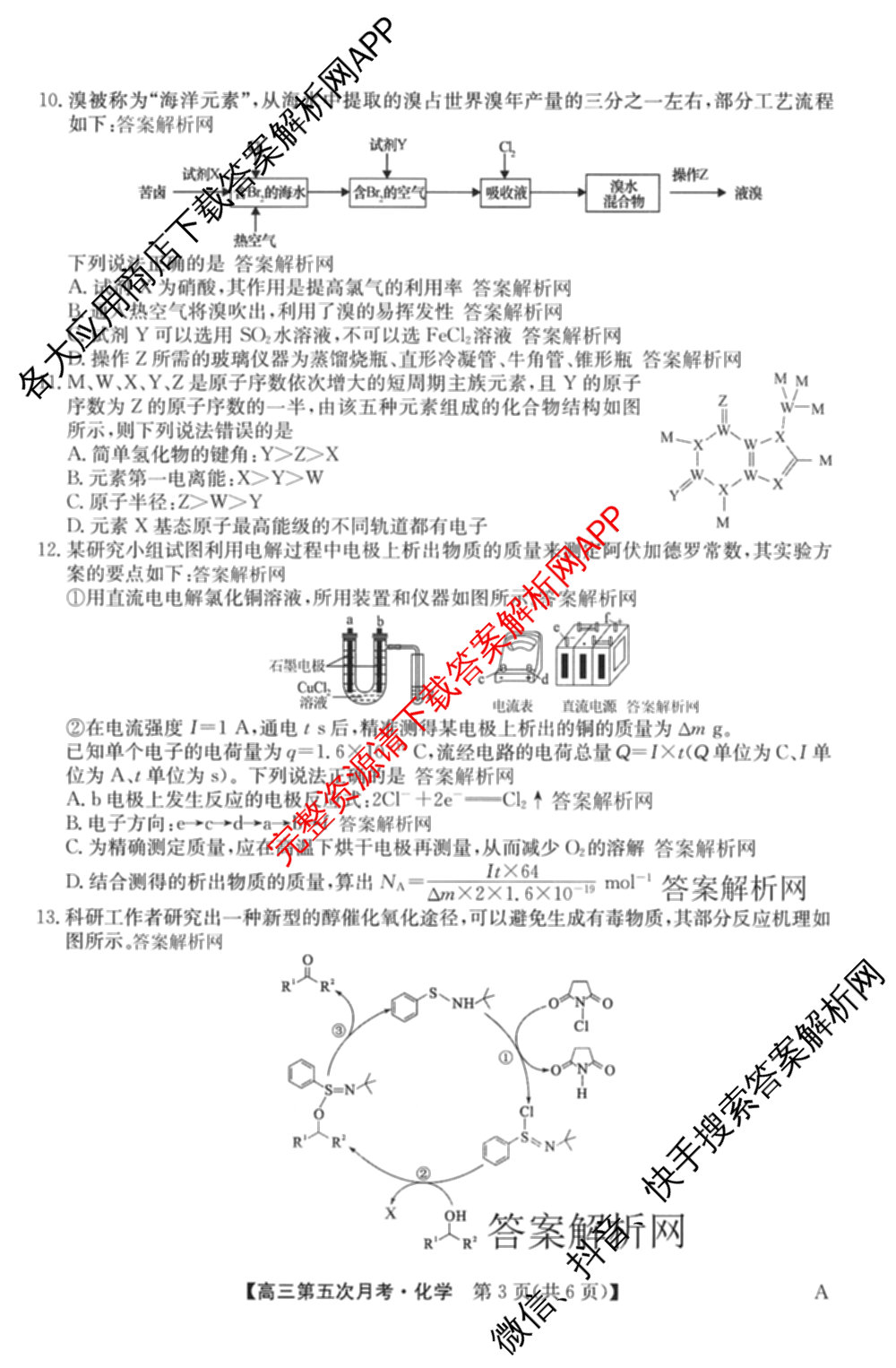全国名校2026届高三月考滚动卷(五)5（9科全）化学试题