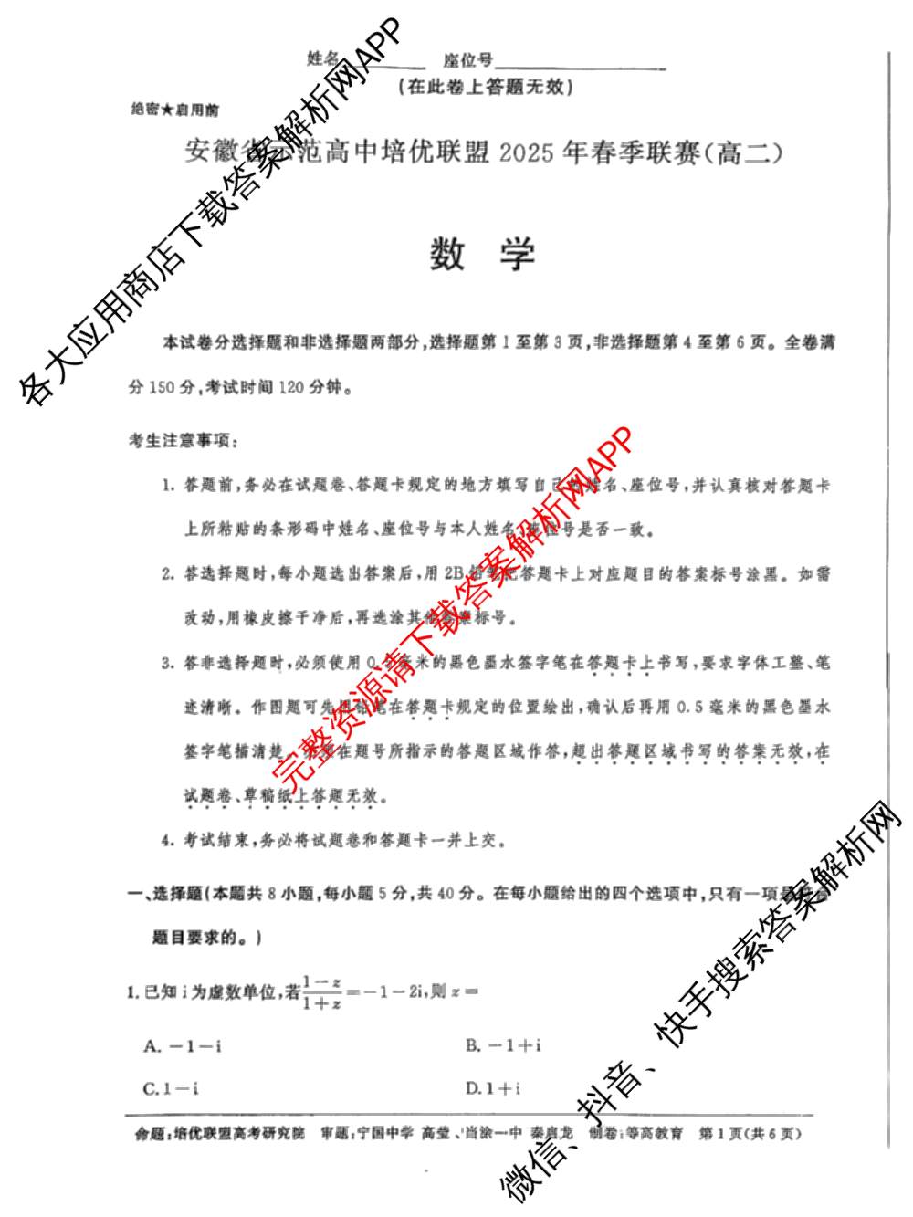 安徽省示范高中培优联盟2025年春季联赛(高二)试卷及答案汇总(已更新政治、语文、数学等9份)数学试题