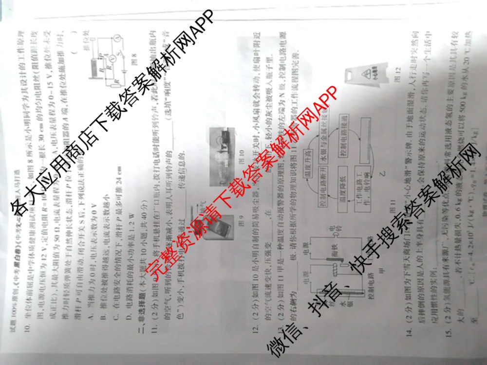 万唯2025年河北初中学业水考试原创定制卷三试卷及答案汇总: 含历史 物理 英语试卷解析物理试题