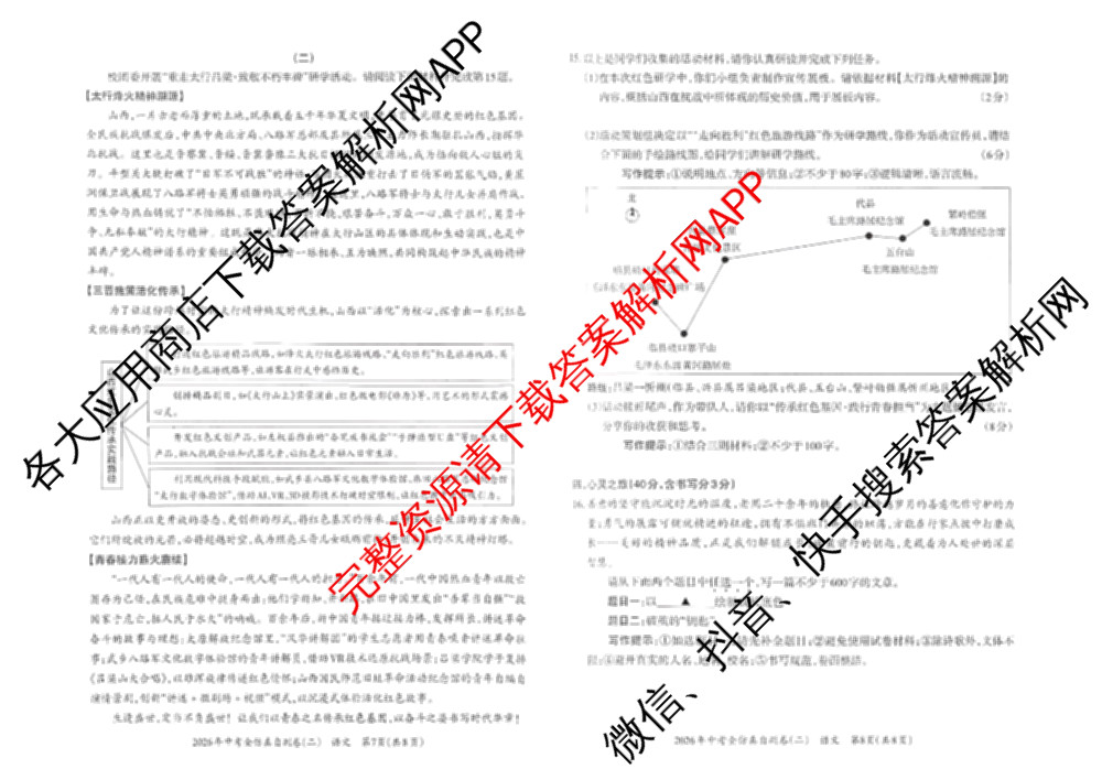晋文源2026年中考全仿真自测卷(二)2试卷及答案汇总（7科全）语文试题