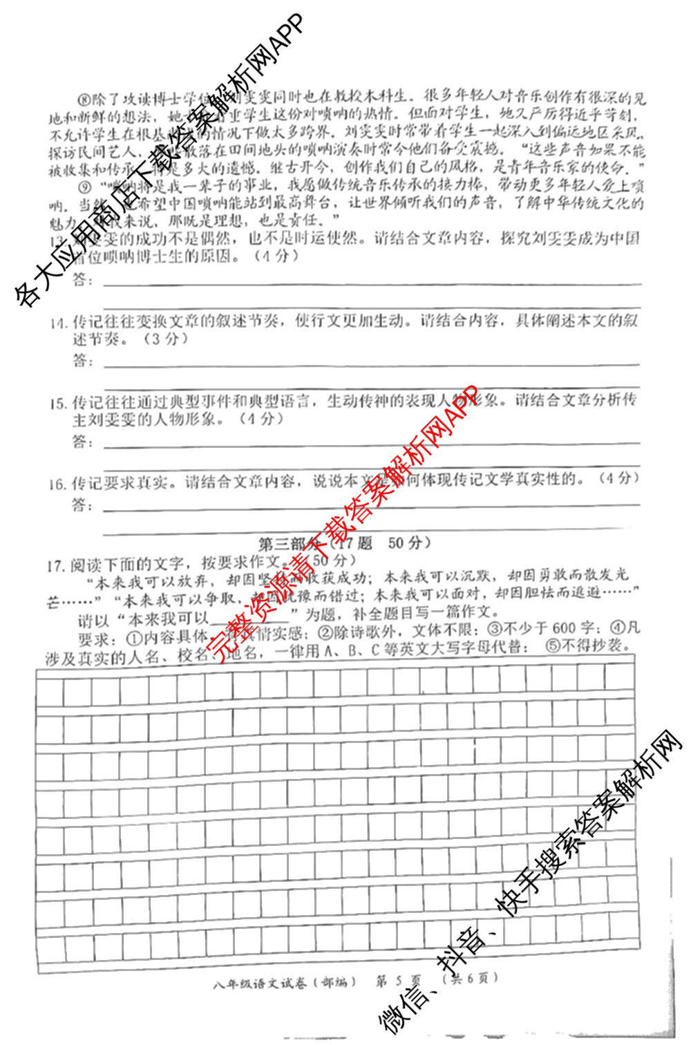 河北省2025-2026学年八年级第一次学情评估试卷(9.28)试卷及答案汇总（8科全）语文试题