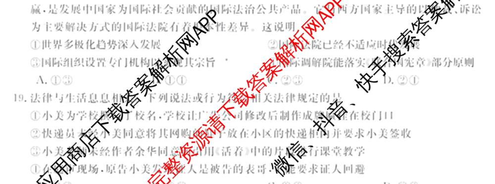 浙江强基联盟2026年3月高三联考各科答案及试卷（含语文 化学 技术等）政治试题