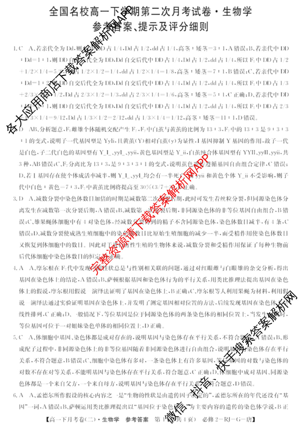 2025~2026全国名校高一下学期第二次月考试卷（含化学(必修第二册-RJ-G-唐) 地理(必修第二册-LJ-G-唐) 语文(必修下册-BB-X-F-唐)等）生物答案