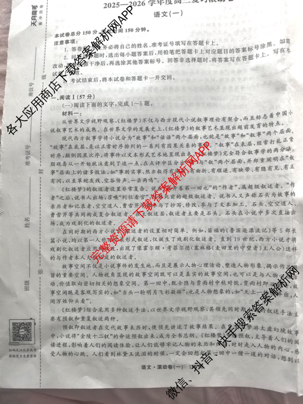 衡中同卷2025-2026学年度高三复滚动卷(一)1试卷及答案汇总（含数学 政治(WY) 历史(WY)等17份）语文试题
