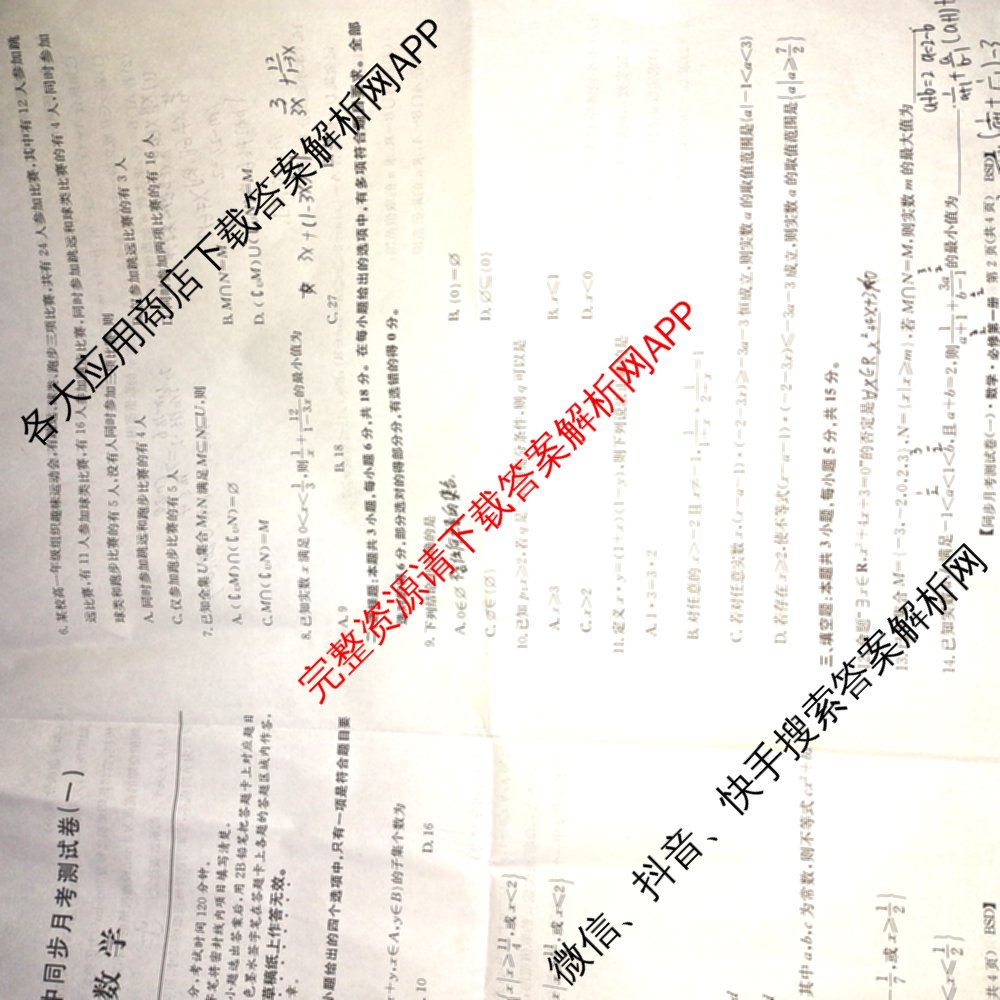 2024-2025学年度高一高中同步月考测试卷(一)试卷及答案汇总(已更新语文(必修上册 RJ)、政治(必修1 RJ)、数学(必修第一册 BSD)等11份)数学试题