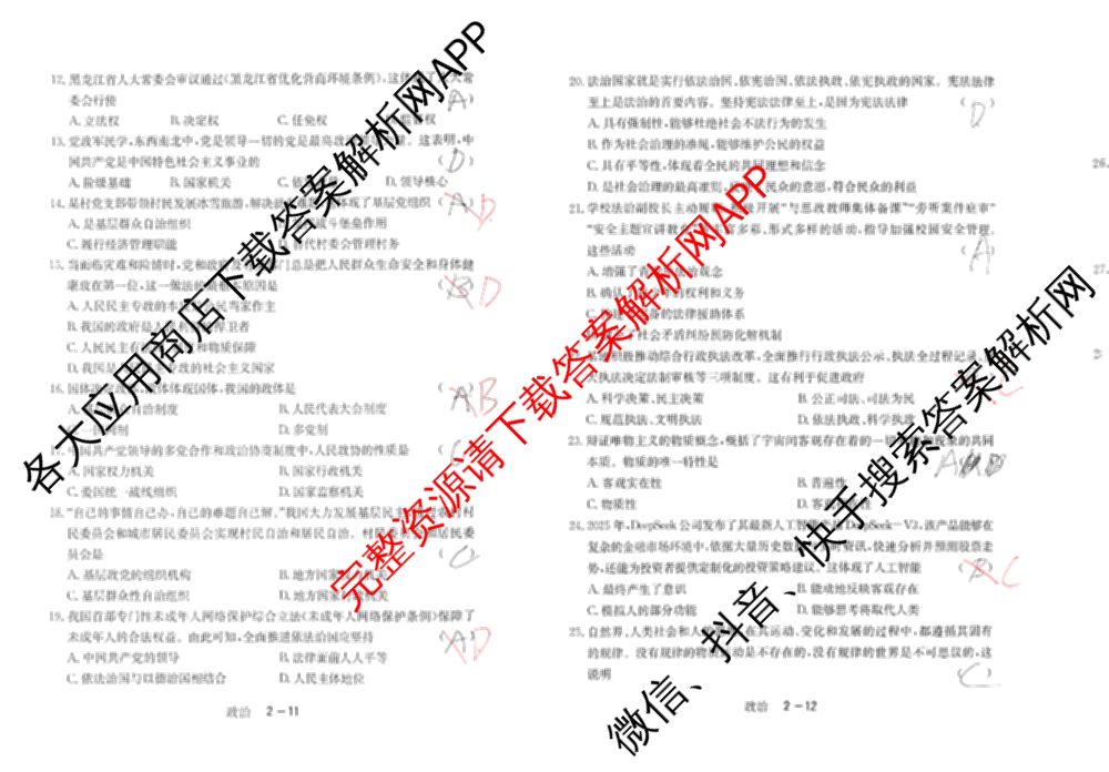 黑龙江省2026年1月高中学业水合格性考试考前模拟预测卷(二)各科答案及试卷（含化学、语文、物理等9份）政治试题