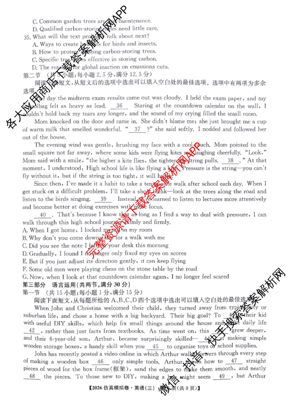 2026年普通高等学校招生全国统一考试仿真模拟卷(三)3试卷及答案汇总(已更新政治(F1) 数学 政治(F3)等14份)英语试题
