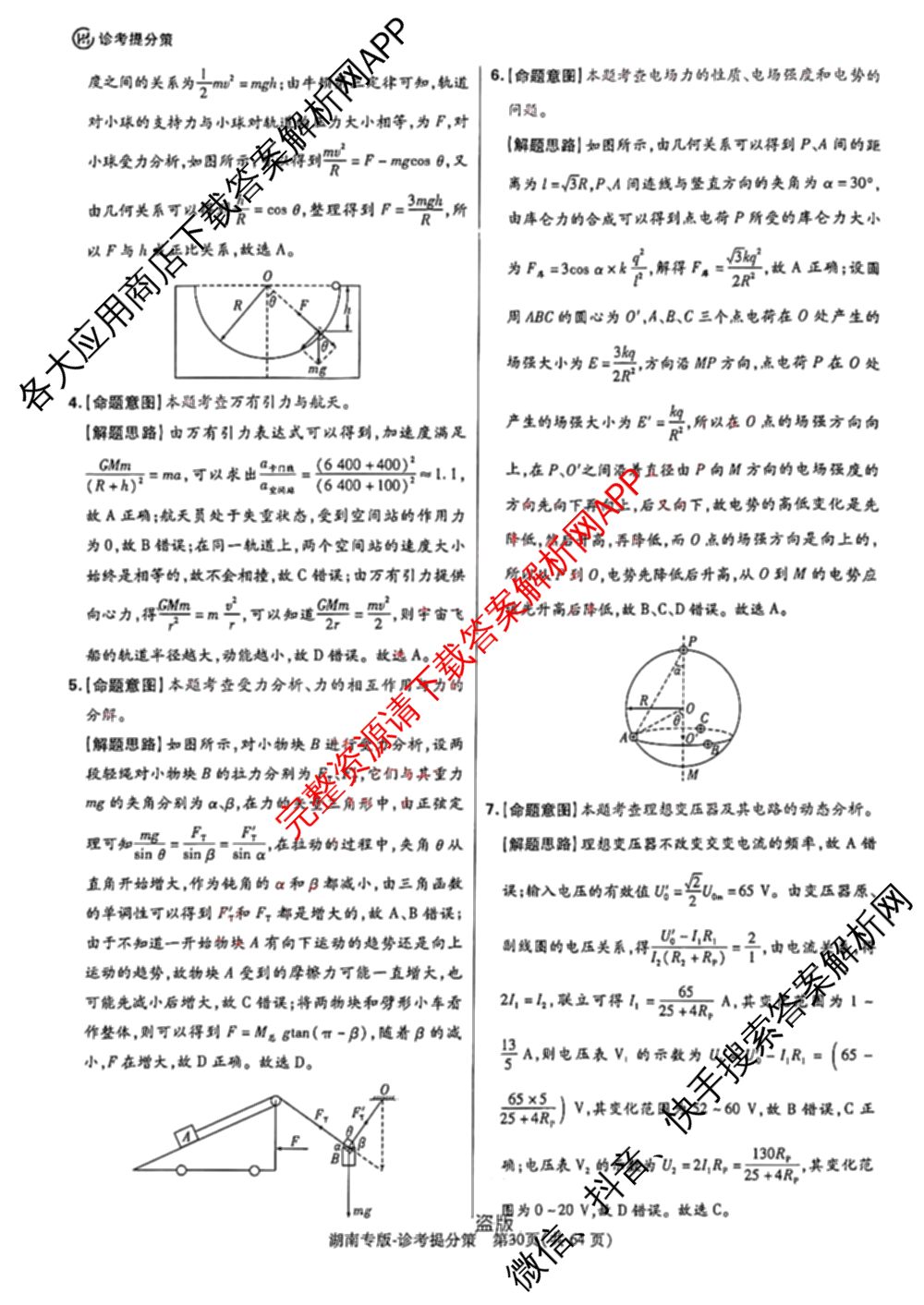 王后雄2024年普通高等学校招生全国统一考试预测卷各科答案及试卷（含语文(安徽专版)、政治(重庆专版)、历史(福建专版)等144份）物理答案