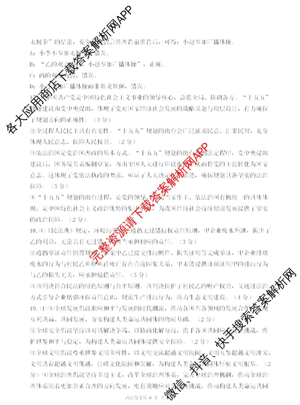 辽宁省大连育明高级中学2025-2026学年下学期高三第二次教学质量调研试卷及答案汇总: 含历史 地理 生物试卷解析政治答案