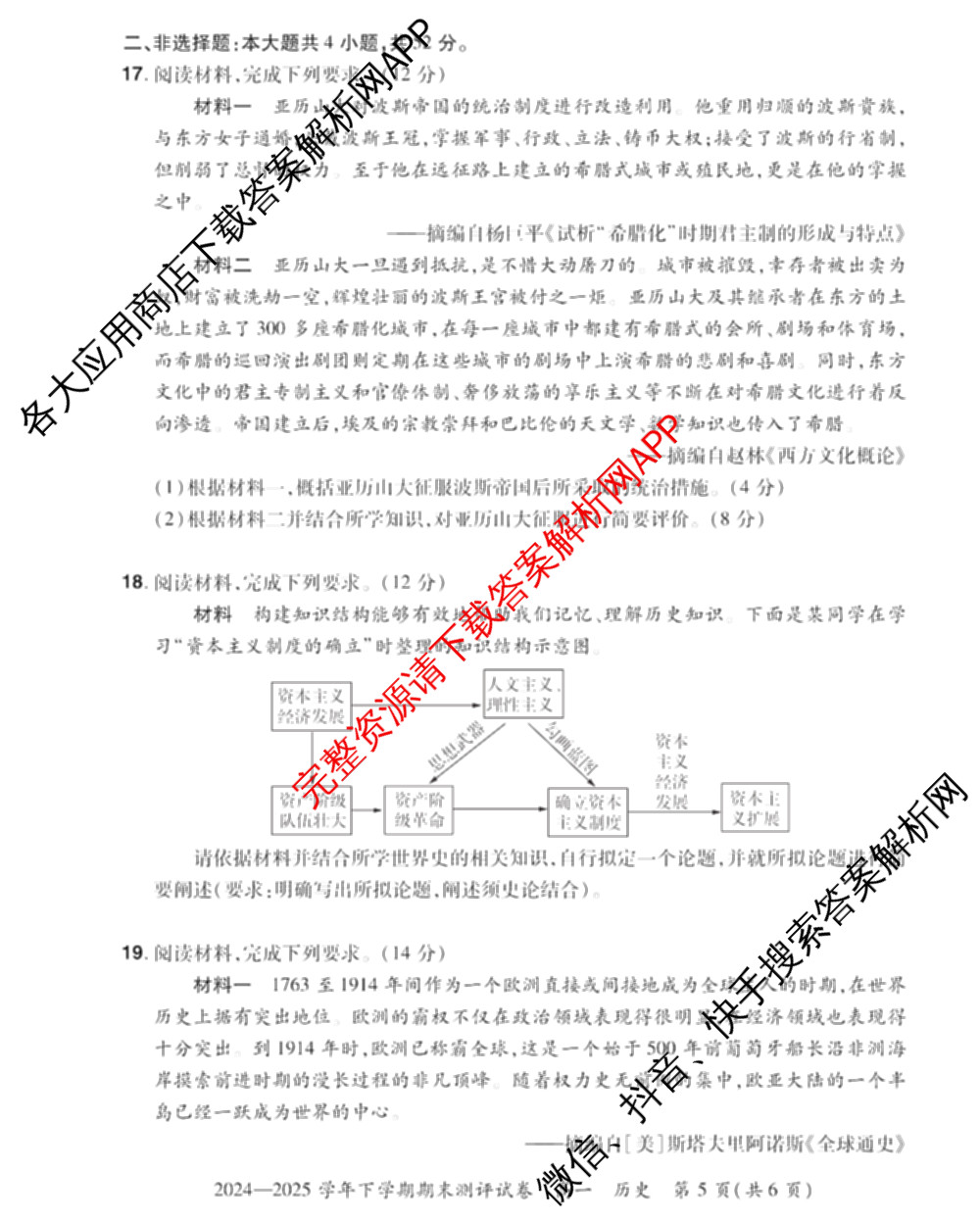 HX 2024-2025学年下学期期末测评试卷高一各科答案及试卷: 含数学、英语、语文试卷解析历史试题