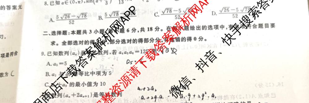 衡水名师卷高考模拟调研卷 2026年普通高等学校招生全国统一考试模拟试题(二)2（含政治 英语(YH) 英语(空心菱形)等）数学试题