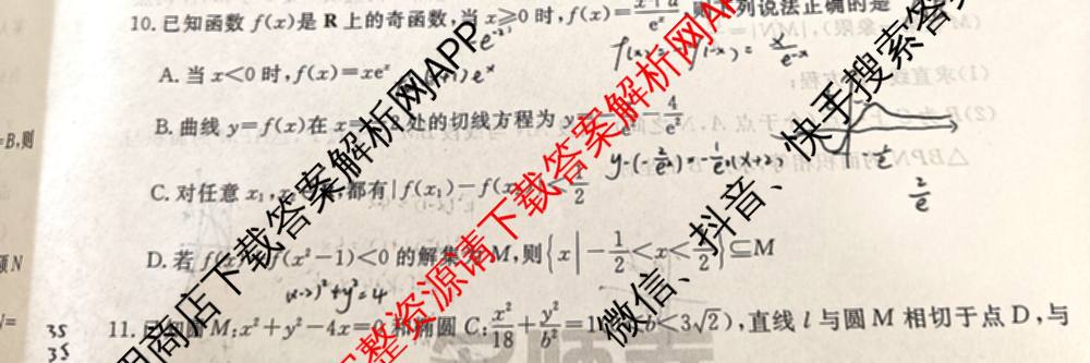 衡水名师卷高考模拟调研卷 2026年普通高等学校招生全国统一考试模拟试题(二)2（含政治 英语(YH) 英语(空心菱形)等）数学试题