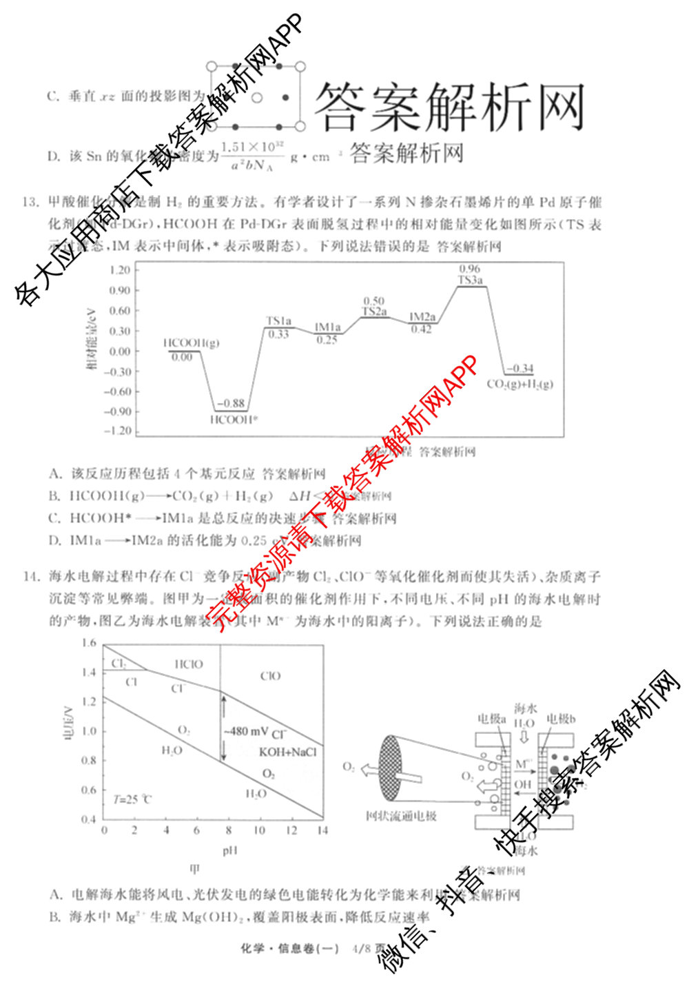 天舟高考衡中同卷2026年普通高等学校招生全国统一考试模拟信息卷(一)1(已更新政治(WY)、政治(河南版)、英语(通用版)等34份)化学试题