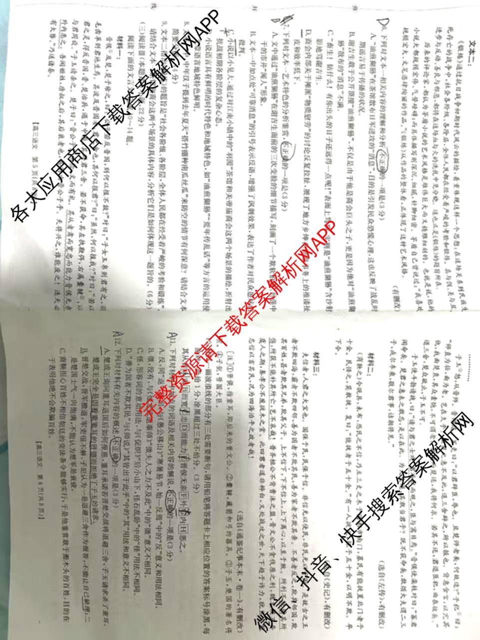 安徽省2026届高三年级阶段监测联合考试各科答案及试卷（含英语 语文 生物等）语文试题
