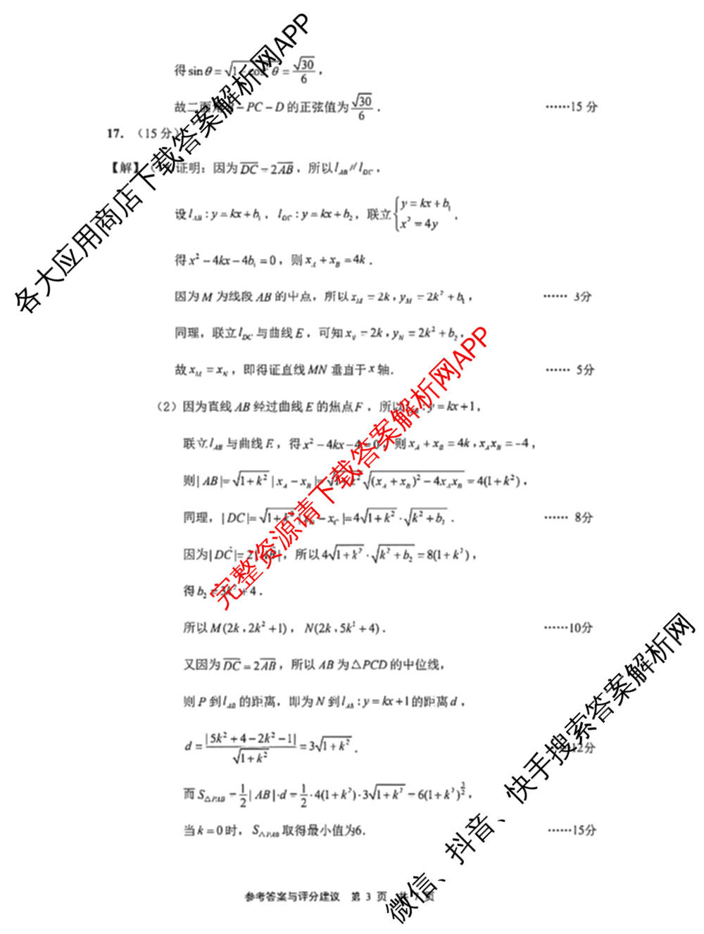 江苏省南通市2026届高三年级开学考试(3月)试卷及答案汇总（含地理、政治、生物等9份）数学答案