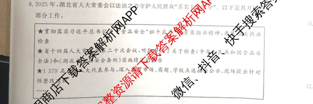 山西省2026届高三年级四月阶段练(SX)试卷及答案汇总(已更新生物(SX)、地理(HN)、政治(HN)等21份)政治试题