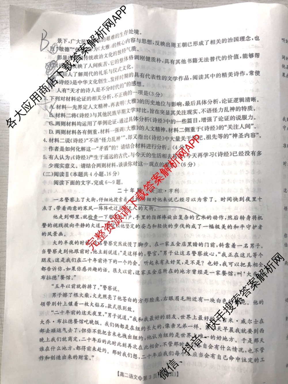 山西省2025-2026高二4月联考(双空心菱形)各科答案及试卷（9科全）语文试题