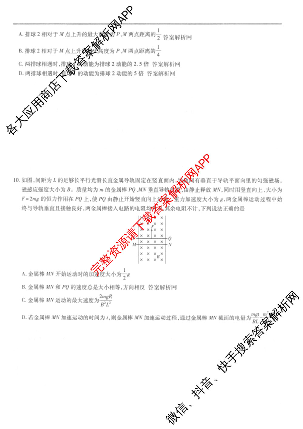 2026届智慧上进名校学术联盟高考模拟信息卷&冲刺卷&预测卷(五)5（含历史(HN) 生物(SX) 语文(26-1)等）物理答案