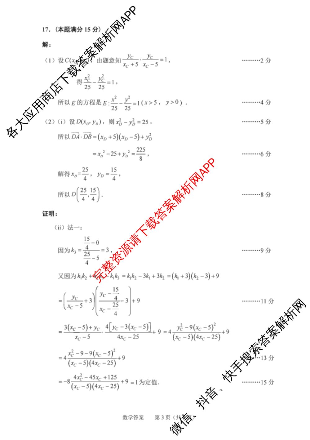 2026届浙江省高考科目考试绍兴市适应性试卷(2026年4月)试卷及答案汇总: 含历史 数学 生物试卷解析数学答案