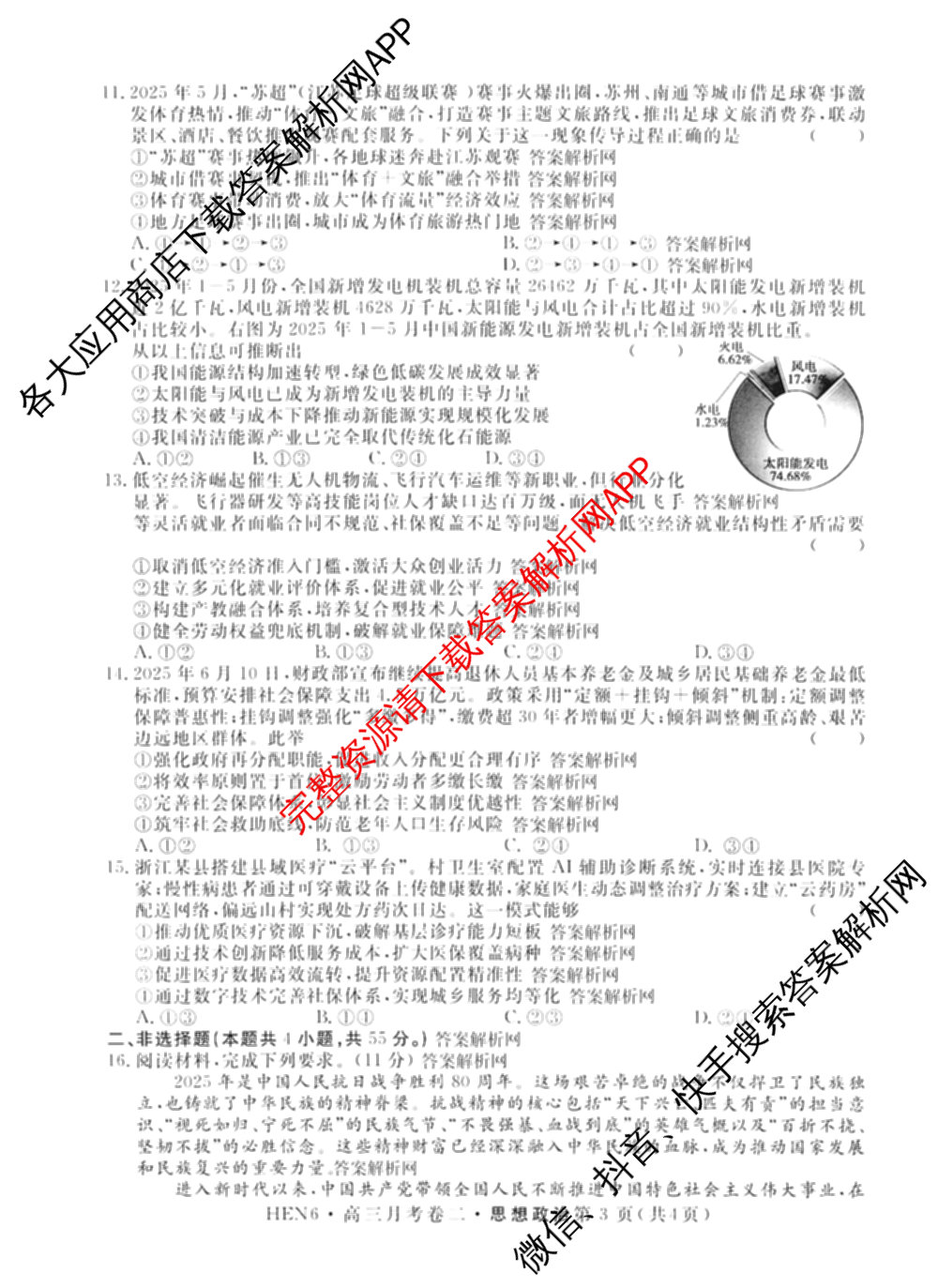 名校联考2026届高三总复月考卷(二)2各科答案及试卷(含化学(XS6J) 英语(XS6) 历史(XS6J)等)政治试题 名校联考2026届高三总复月考卷(二)2各科答案及试卷(含化学(XS6J) 英语(XS6) 历史(XS6J)等)政治试题